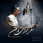 دانلود آهنگ امیر کاظمی راد سفر برای وطن